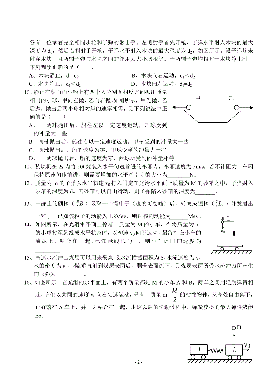 动量定理和动量守恒 2_第2页