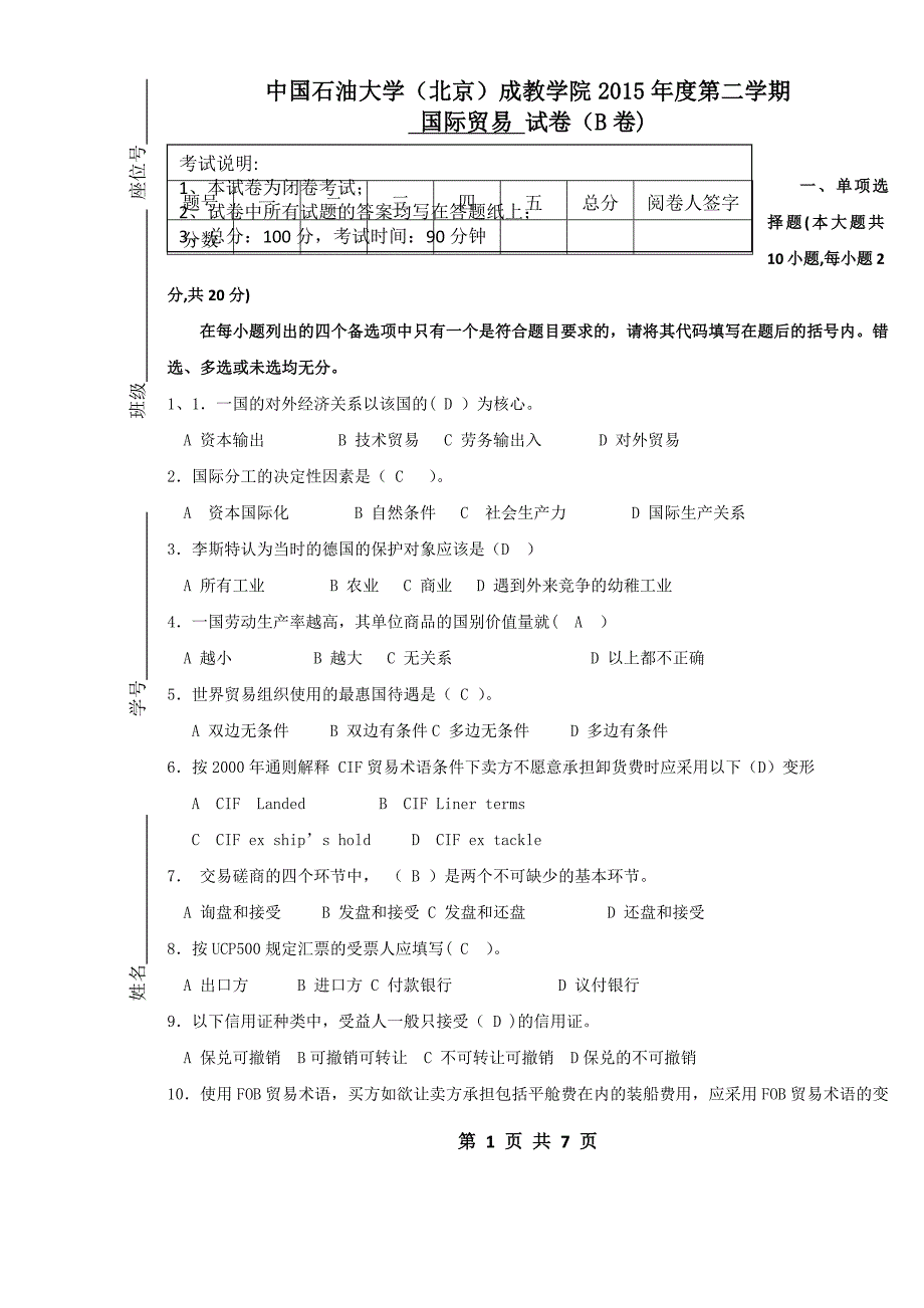 国际贸易试卷B答案_第1页