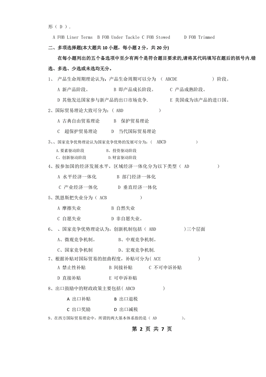 国际贸易试卷B答案_第2页