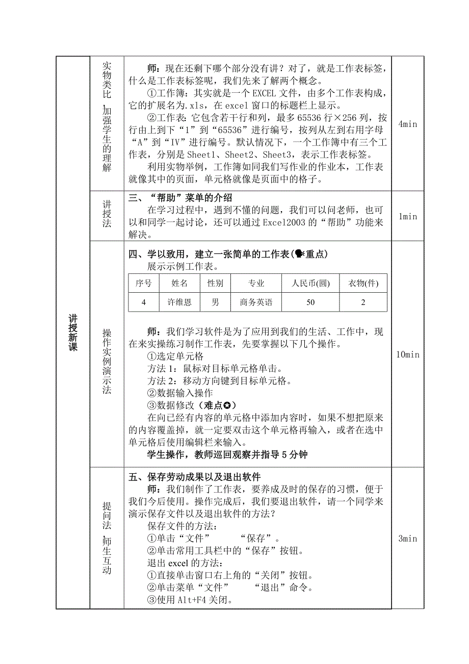 教案(Excel_2003操作基础).doc_第3页