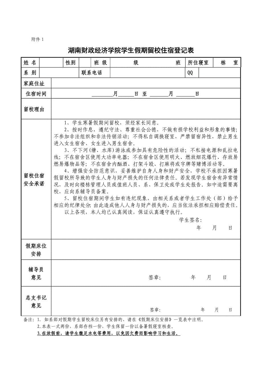 2013年湖南财政经济学院学生假期留校工作管理办法.doc_第5页