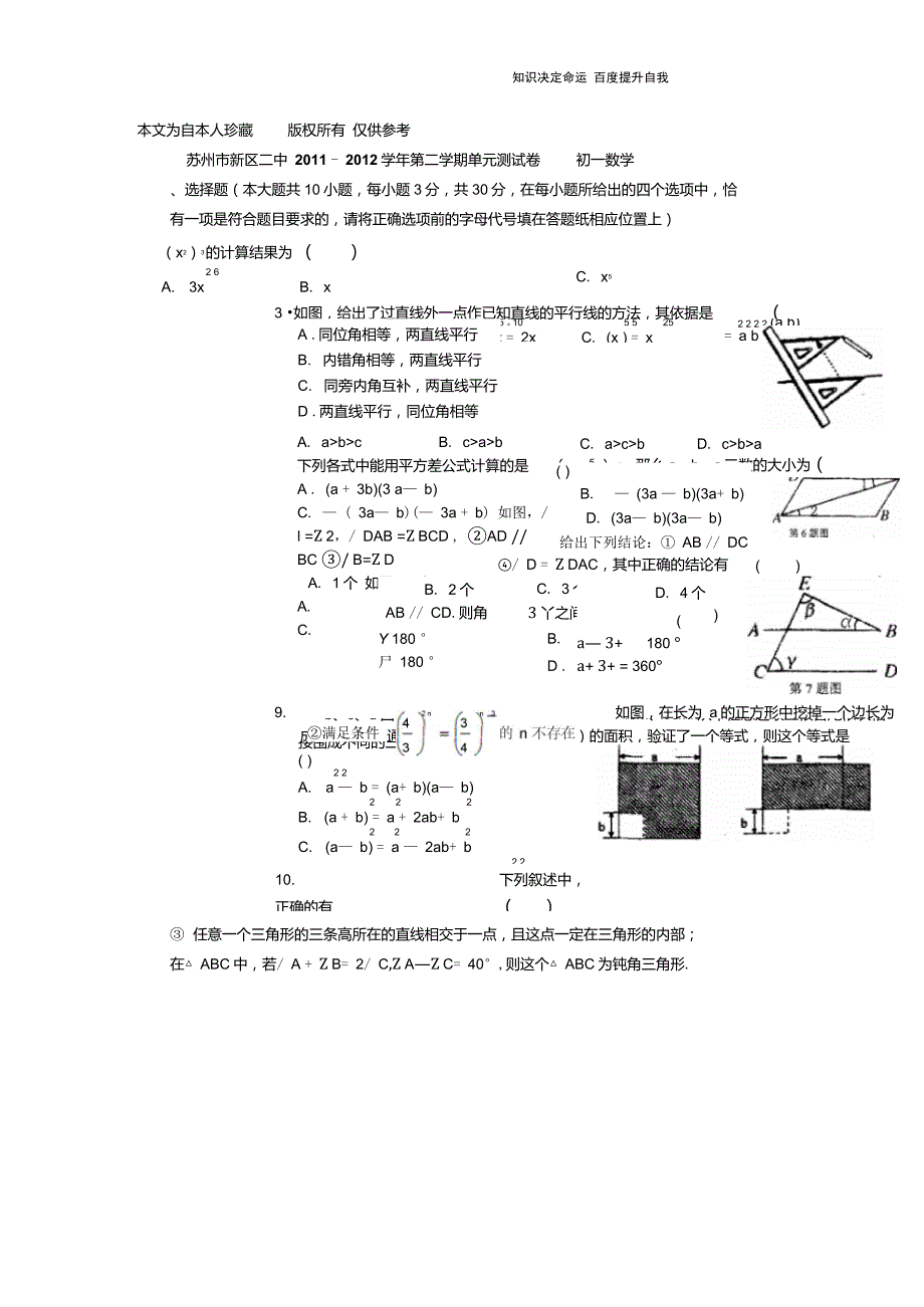 数学f1初中数学苏州市新区二中2011-2012学年第二学期单元测试卷初一数学_第1页