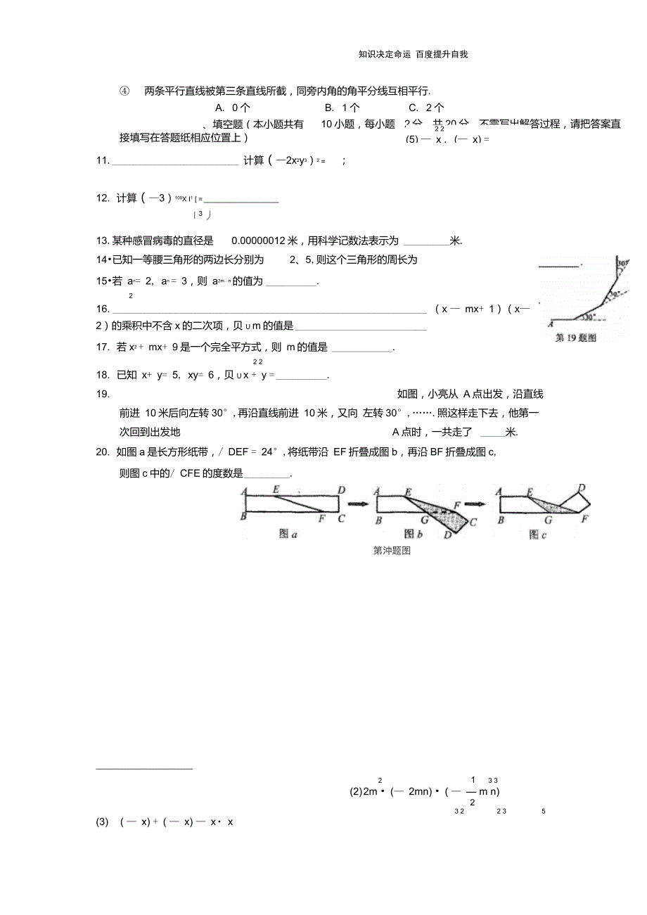 数学f1初中数学苏州市新区二中2011-2012学年第二学期单元测试卷初一数学_第2页