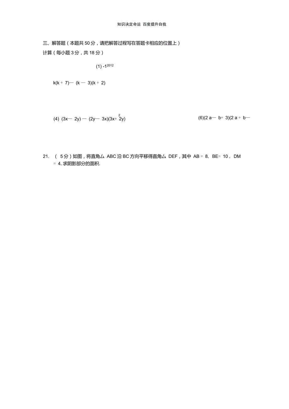 数学f1初中数学苏州市新区二中2011-2012学年第二学期单元测试卷初一数学_第3页