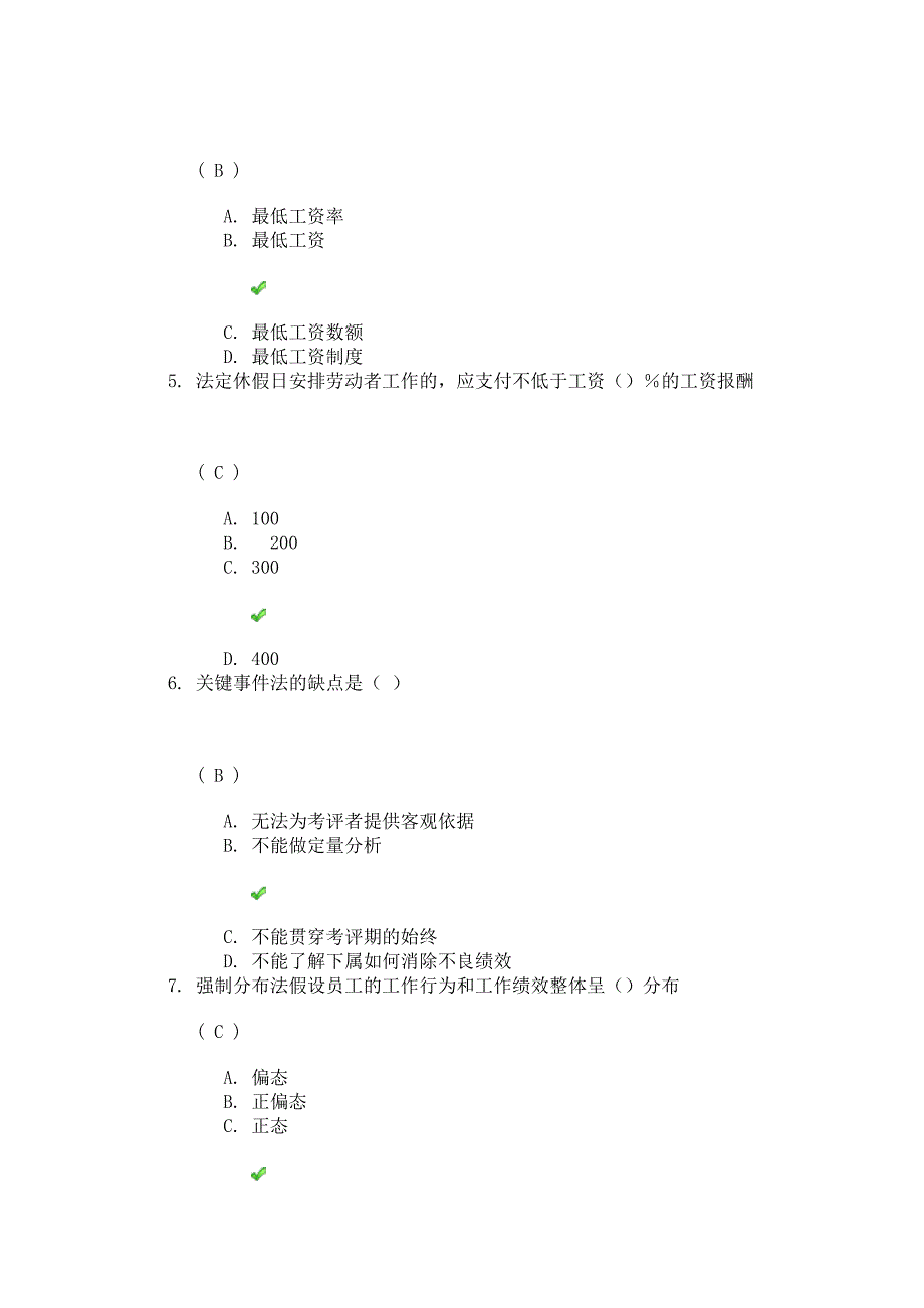 川大《绩效管理与薪酬设计》第二次作业答案_第2页