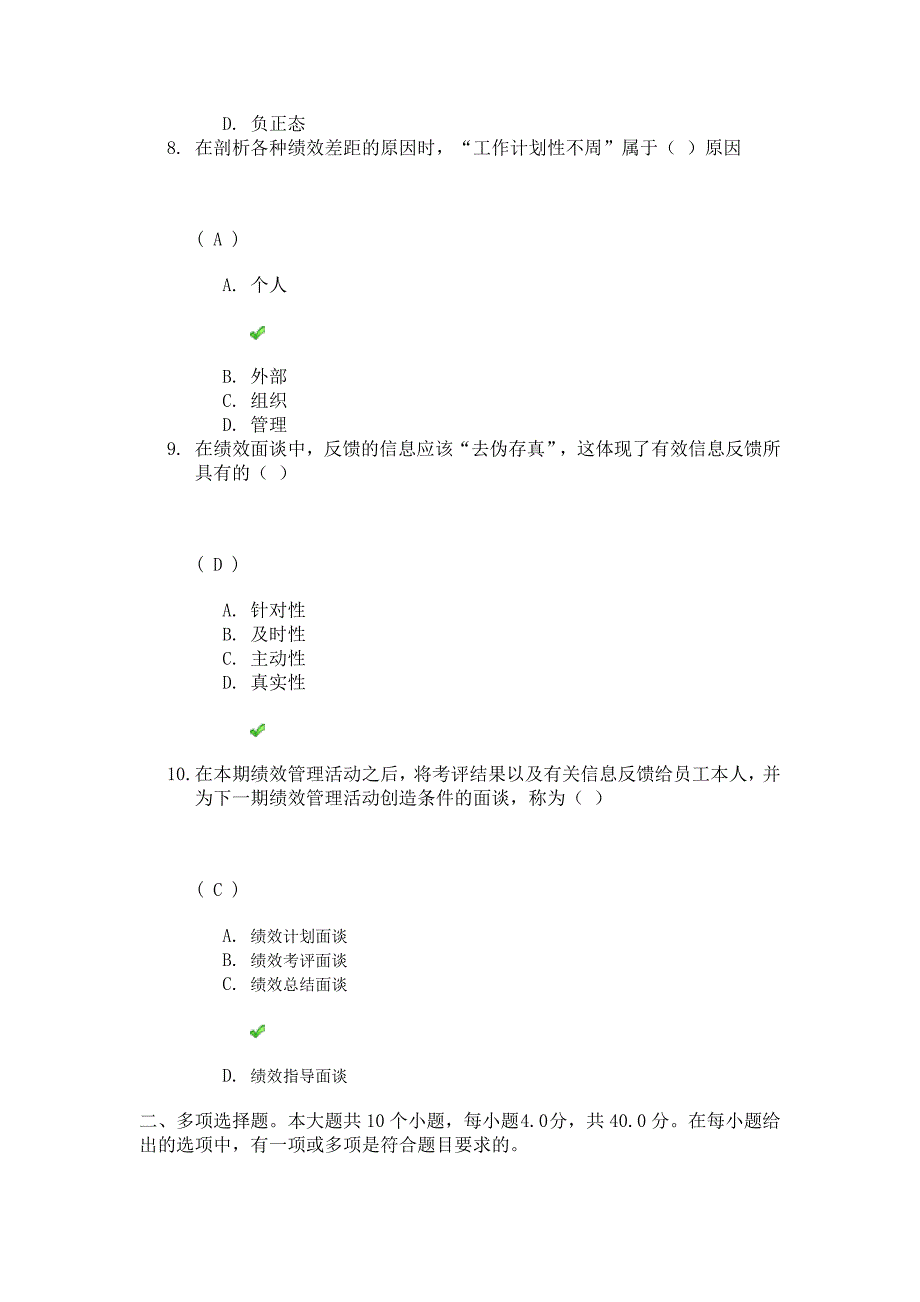 川大《绩效管理与薪酬设计》第二次作业答案_第3页