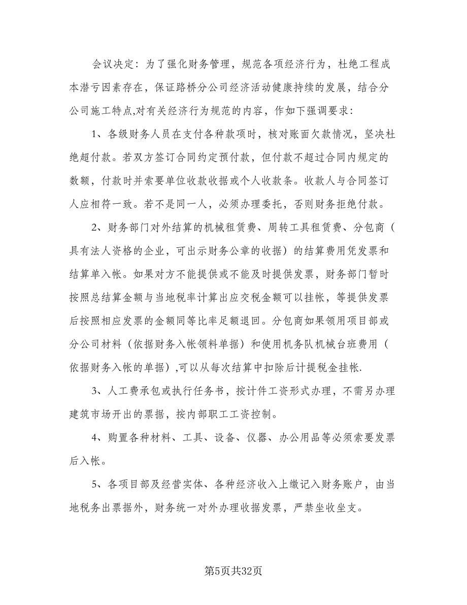 2023年项目经理的个人工作计划标准范本（八篇）.doc_第5页