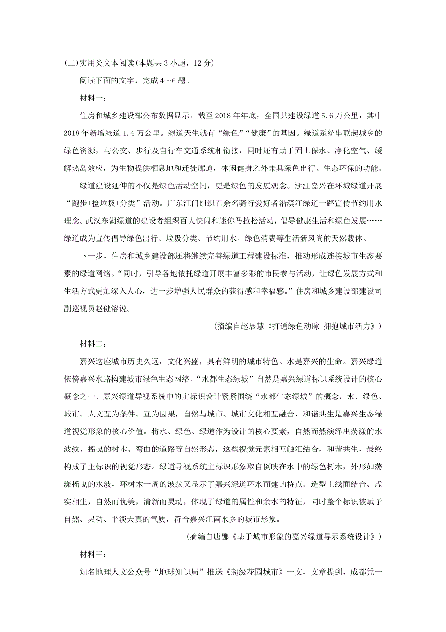 （全国Ⅰ卷）五省优创名校2020届高三语文上学期第二次联考试题_第3页