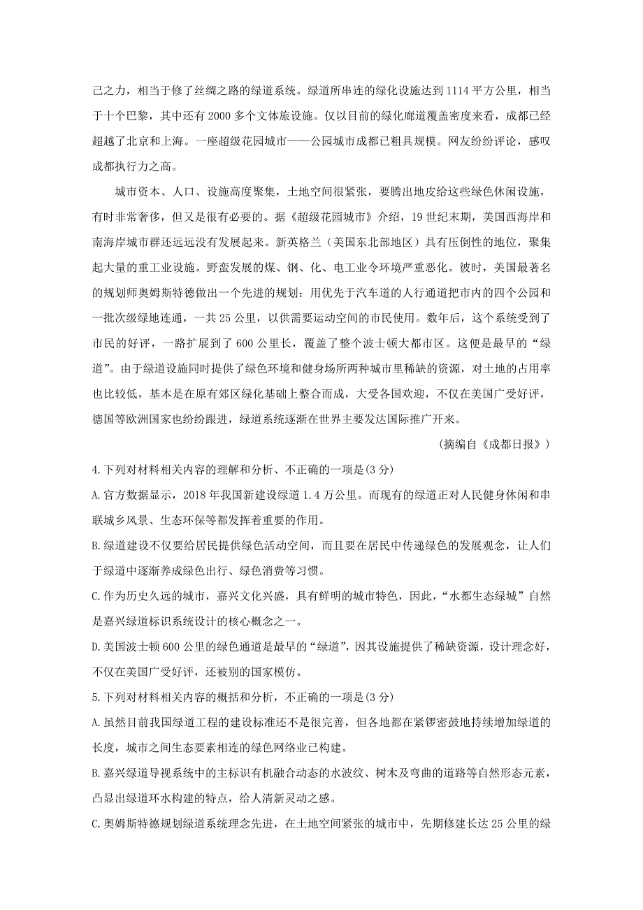 （全国Ⅰ卷）五省优创名校2020届高三语文上学期第二次联考试题_第4页