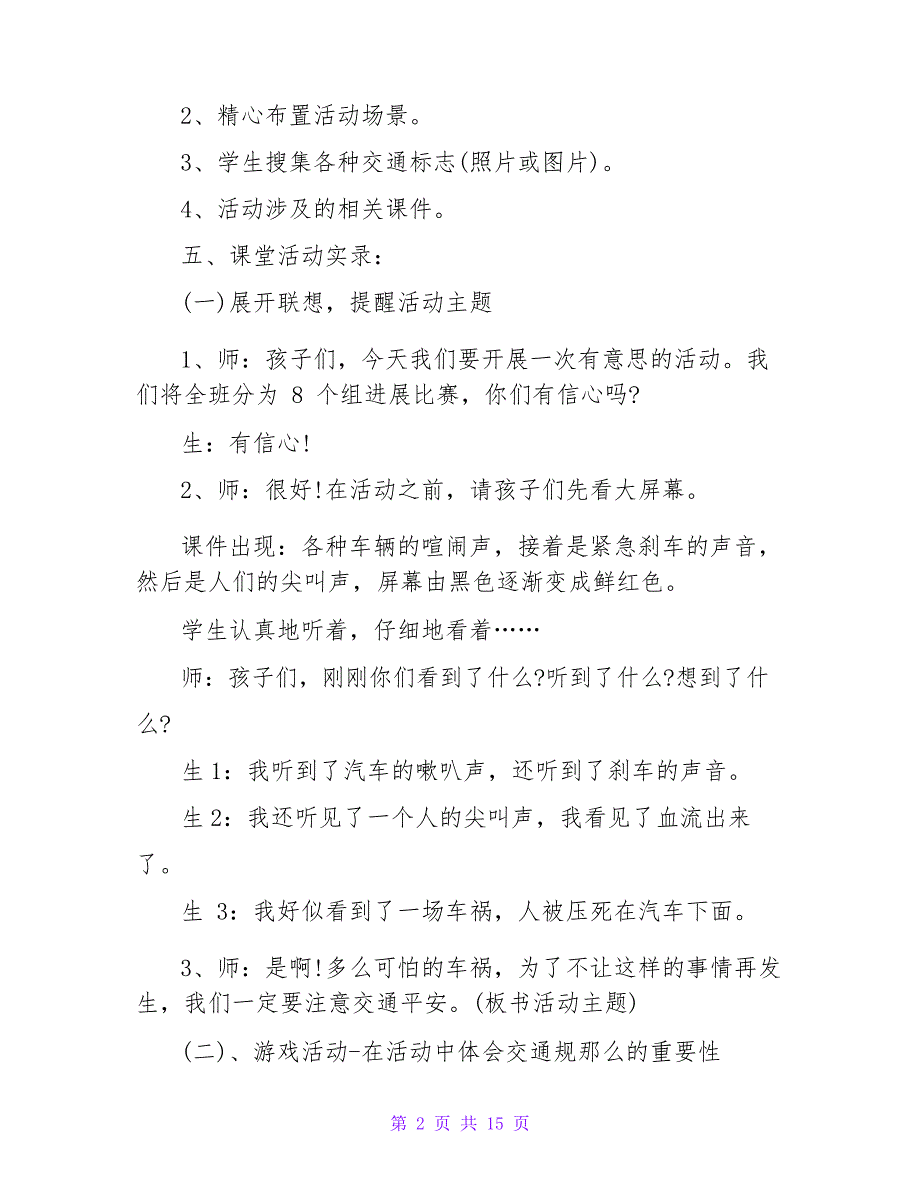 交通安全很重要中班教案(通用6篇)_第2页