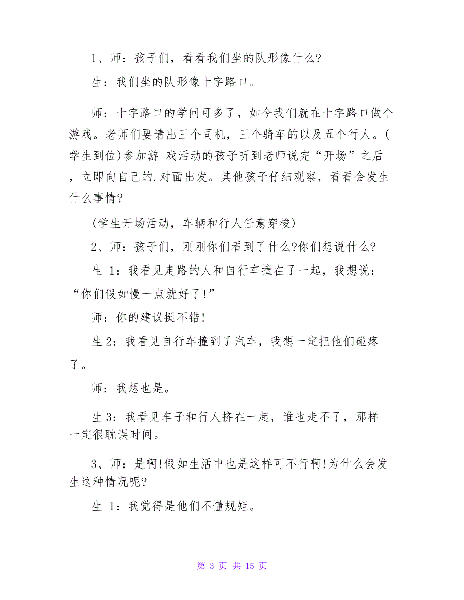 交通安全很重要中班教案(通用6篇)_第3页