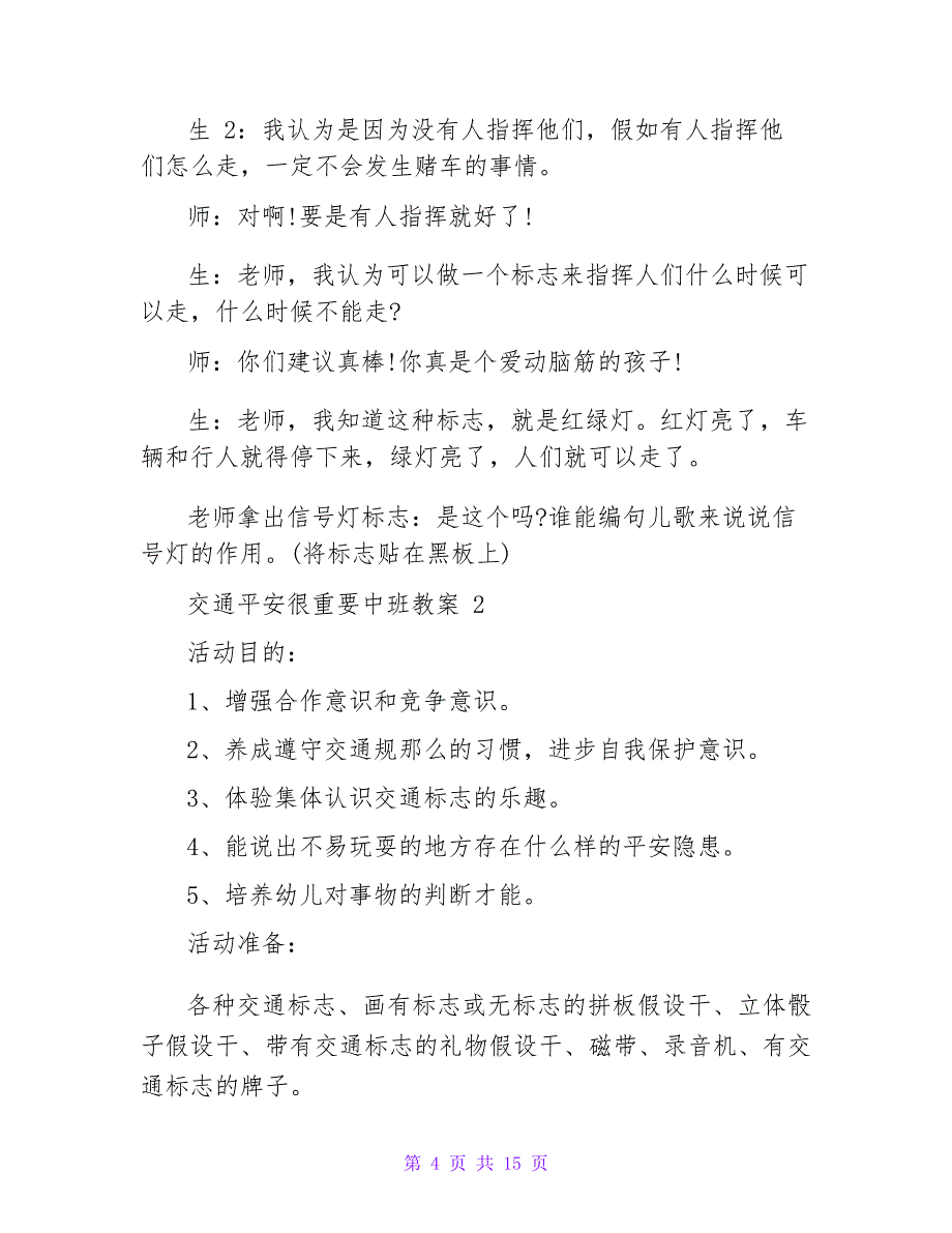 交通安全很重要中班教案(通用6篇)_第4页