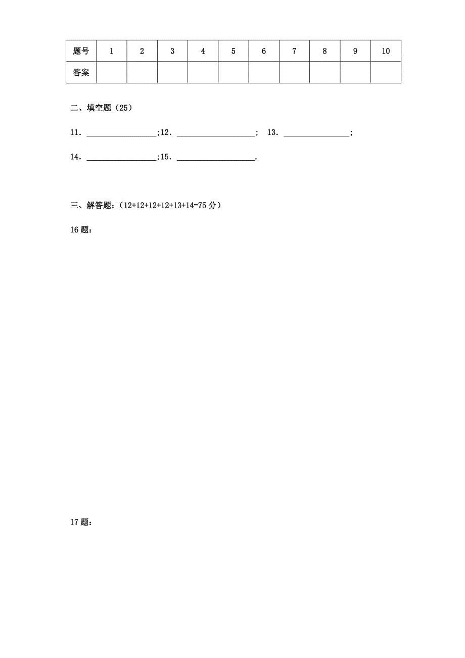 江西省宜市奉新一中高三上第四次月考数学文试题及答案_第5页