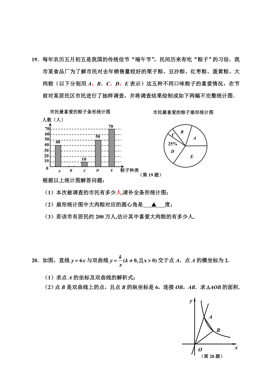 数学中考模拟卷及答案_第4页