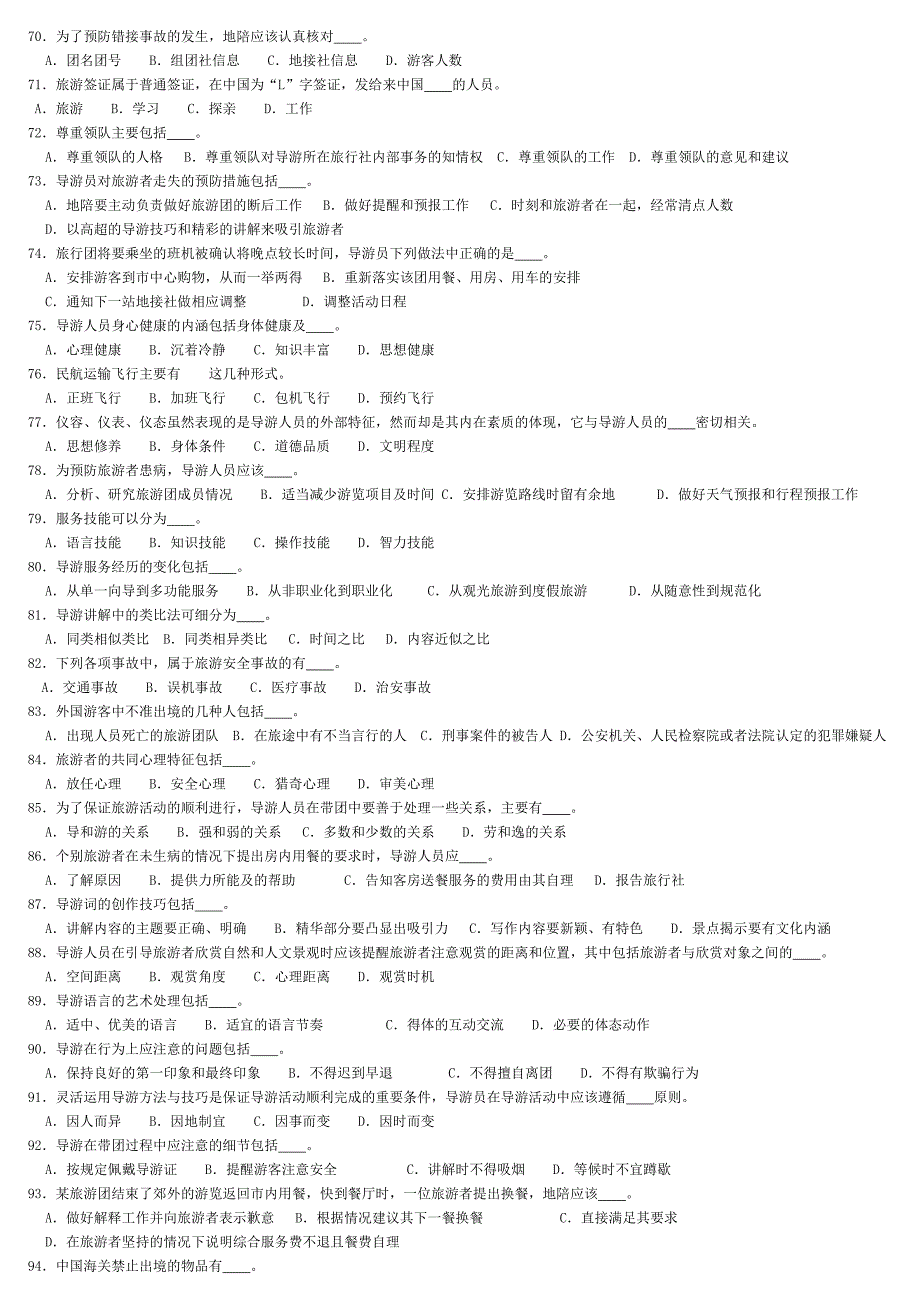 导游服务技能模拟试题(三)_第4页