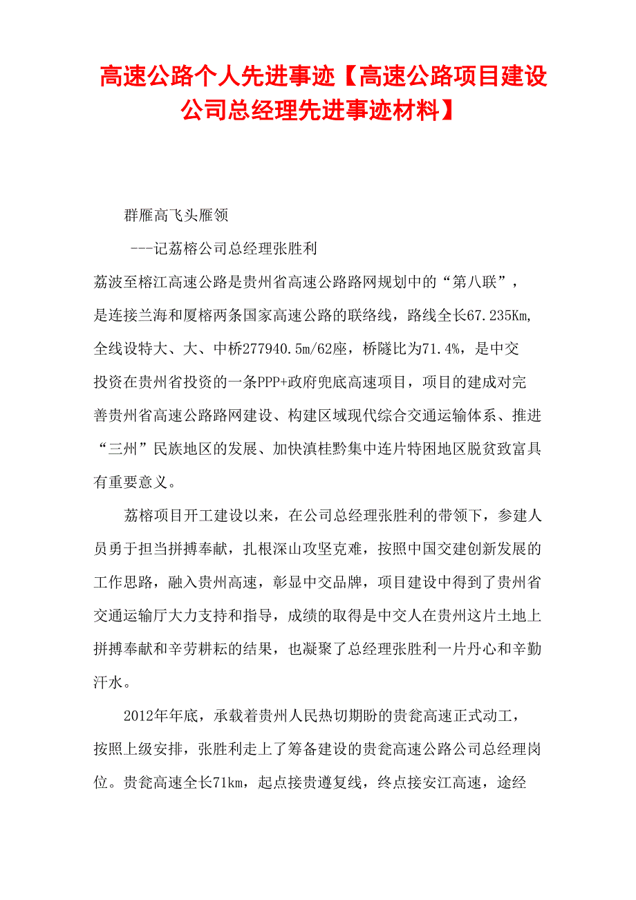 高速公路个人先进事迹_第1页