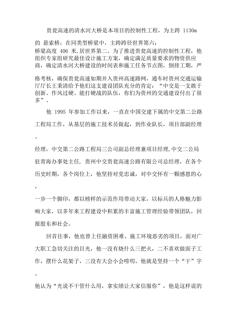 高速公路个人先进事迹_第3页