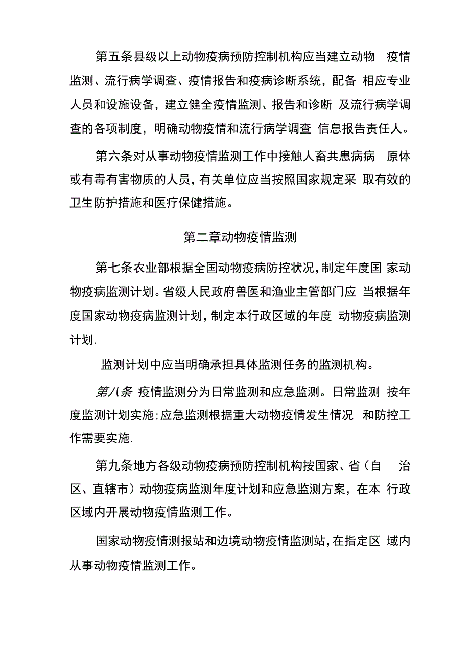 动物疫情管理办法_第2页