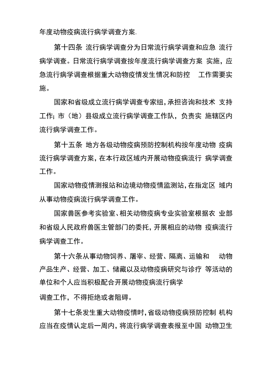 动物疫情管理办法_第4页