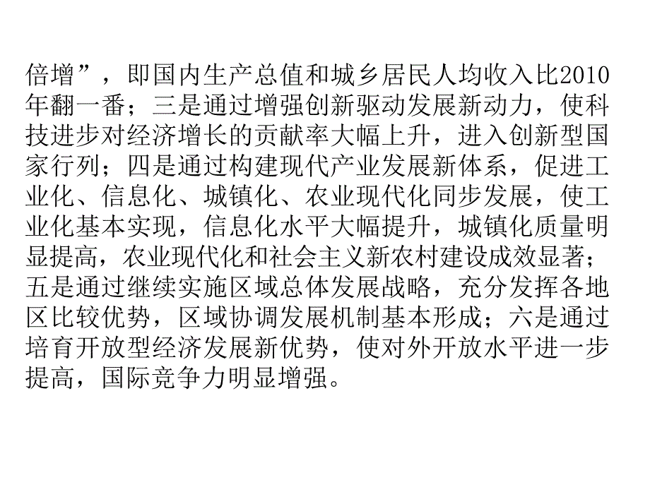 一是要全面建成小康社会课件_第4页