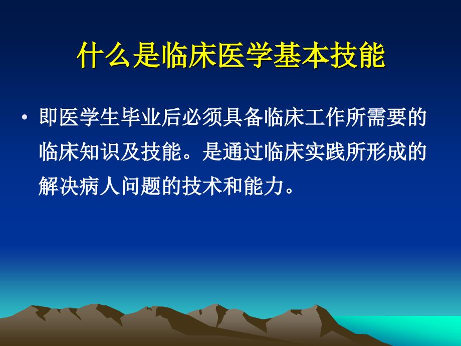 学好基本技能迎接医师资格考试课件_第3页