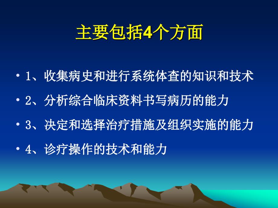 学好基本技能迎接医师资格考试课件_第4页