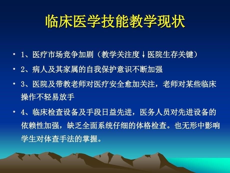 学好基本技能迎接医师资格考试课件_第5页