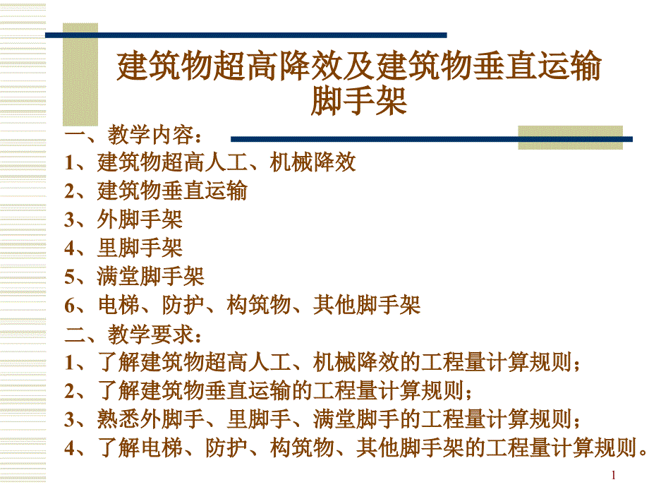 超高降效脚手架工程15228_第1页