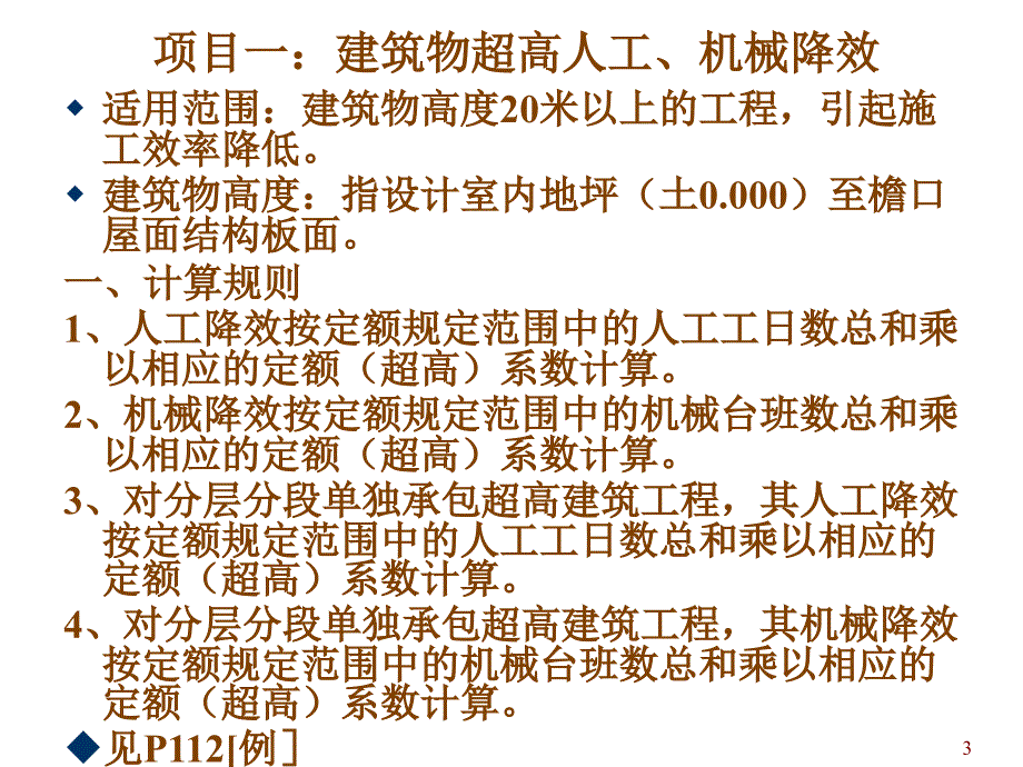 超高降效脚手架工程15228_第3页