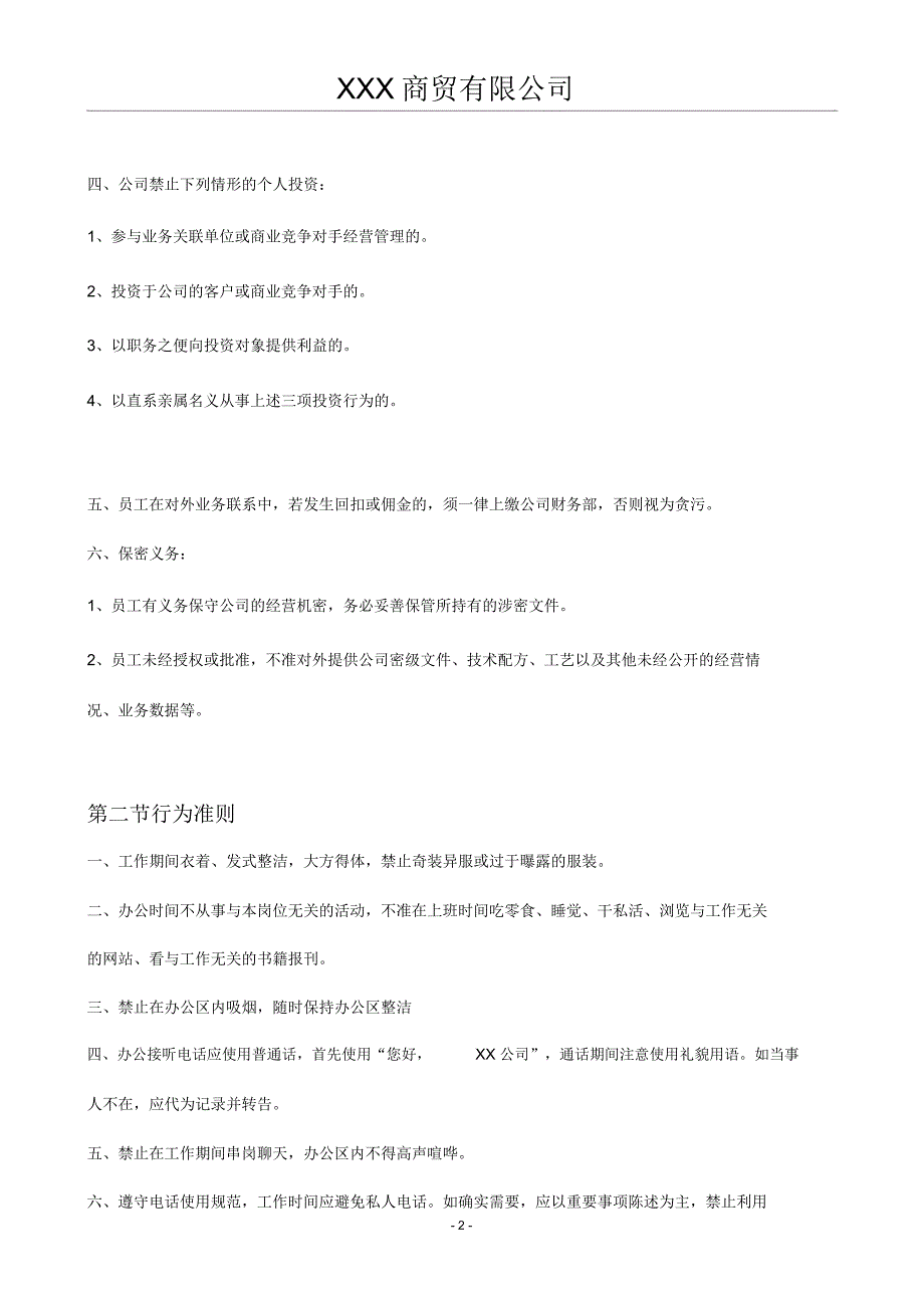 商贸公司规章制度_第2页