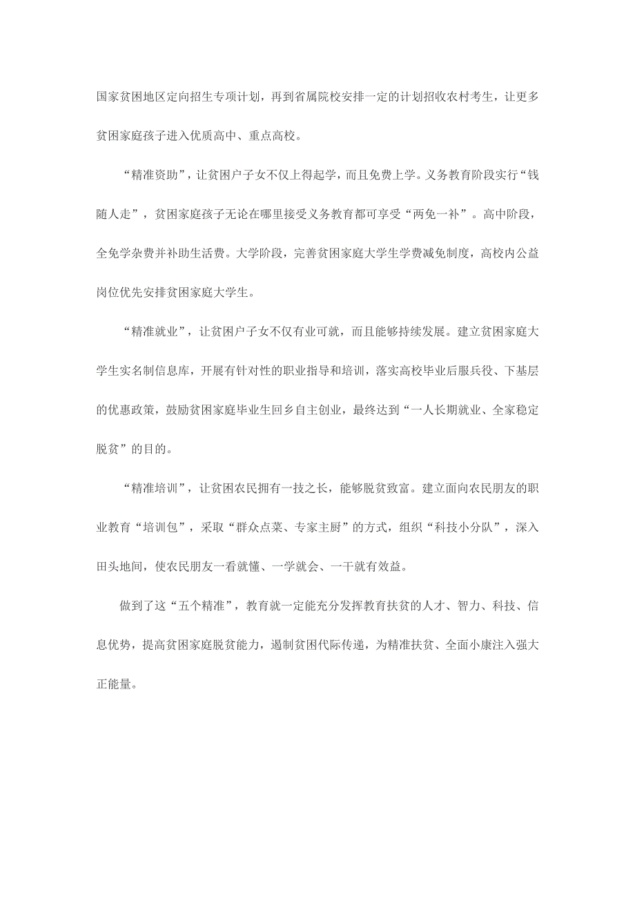 2017教师精准扶贫心得体会简稿2份合集_第4页