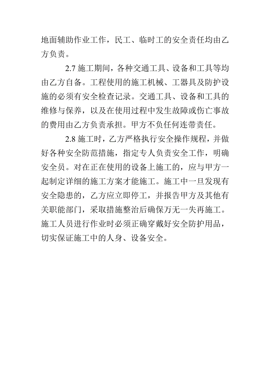 施工各级安全责任书_第4页