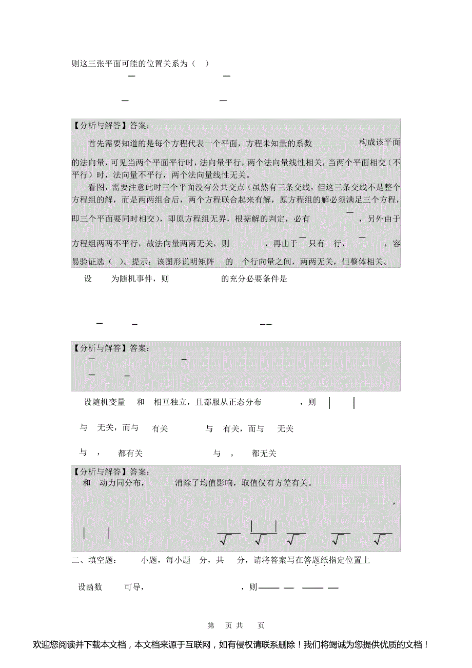 2019考研数学一真题(含答案解析)_第3页