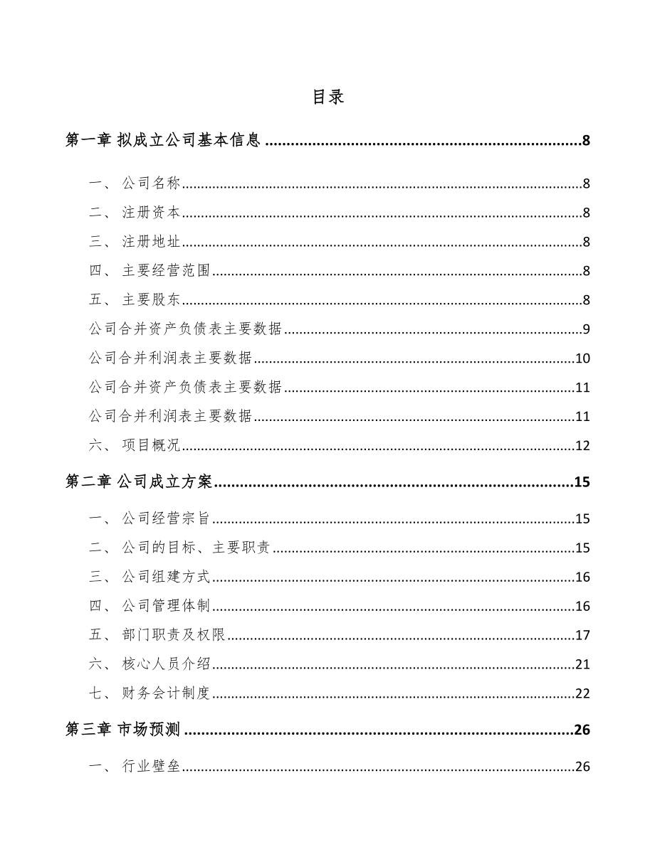 重庆关于成立工业互联网通信产品公司可行性研究报告_第2页
