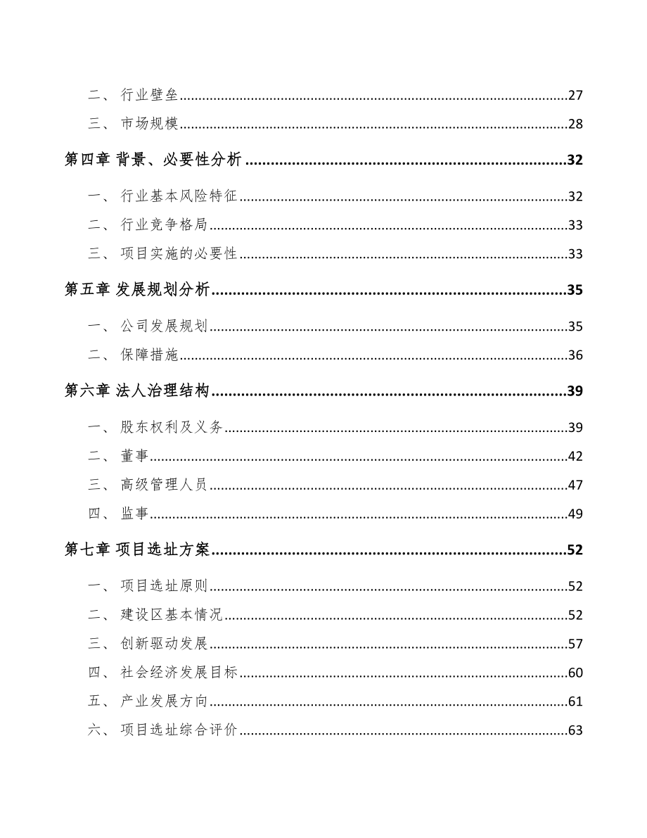 重庆关于成立工业互联网通信产品公司可行性研究报告_第3页