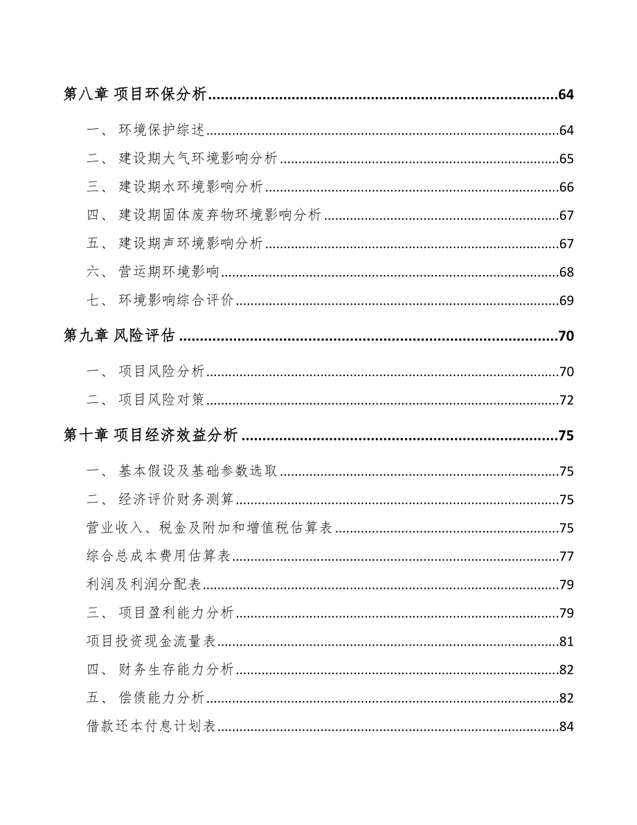 重庆关于成立工业互联网通信产品公司可行性研究报告_第4页