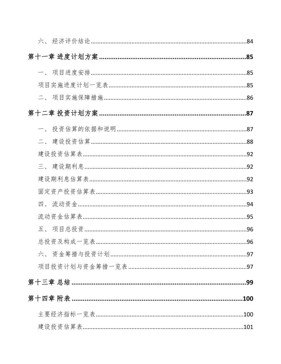 重庆关于成立工业互联网通信产品公司可行性研究报告_第5页