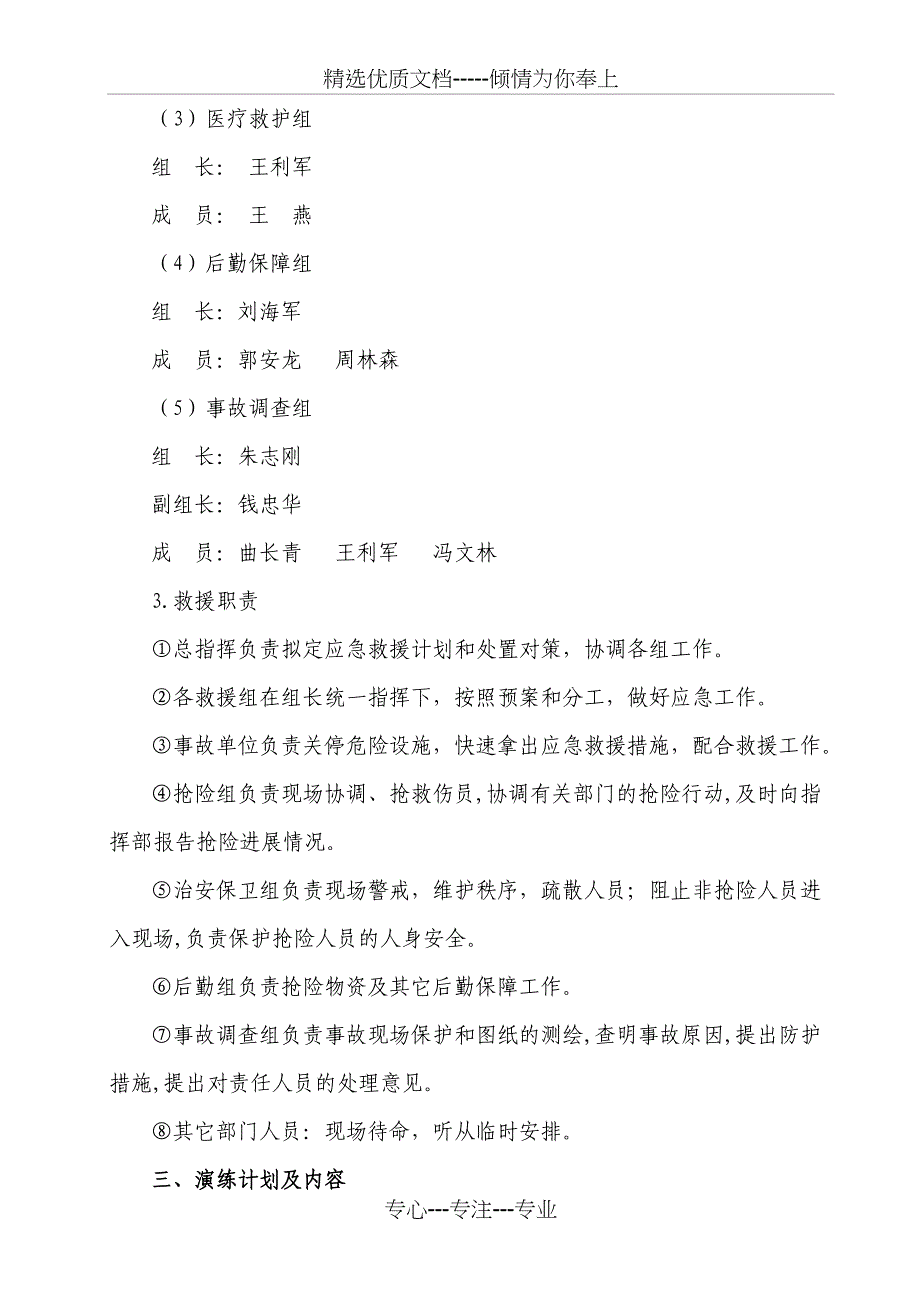 宝清县鑫达煤矿火灾事故演练计划_第4页