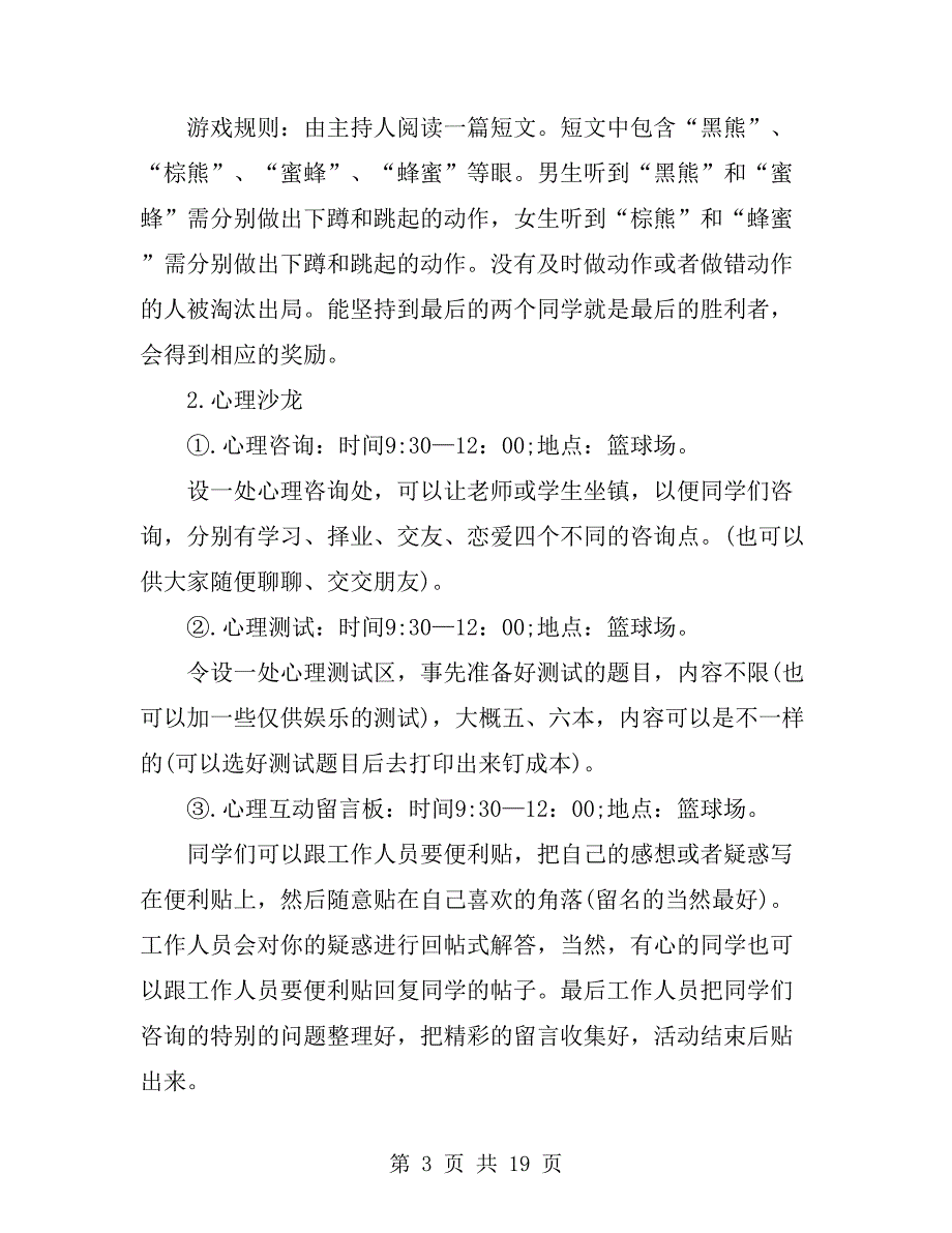 心理活动策划书范文4篇_第3页