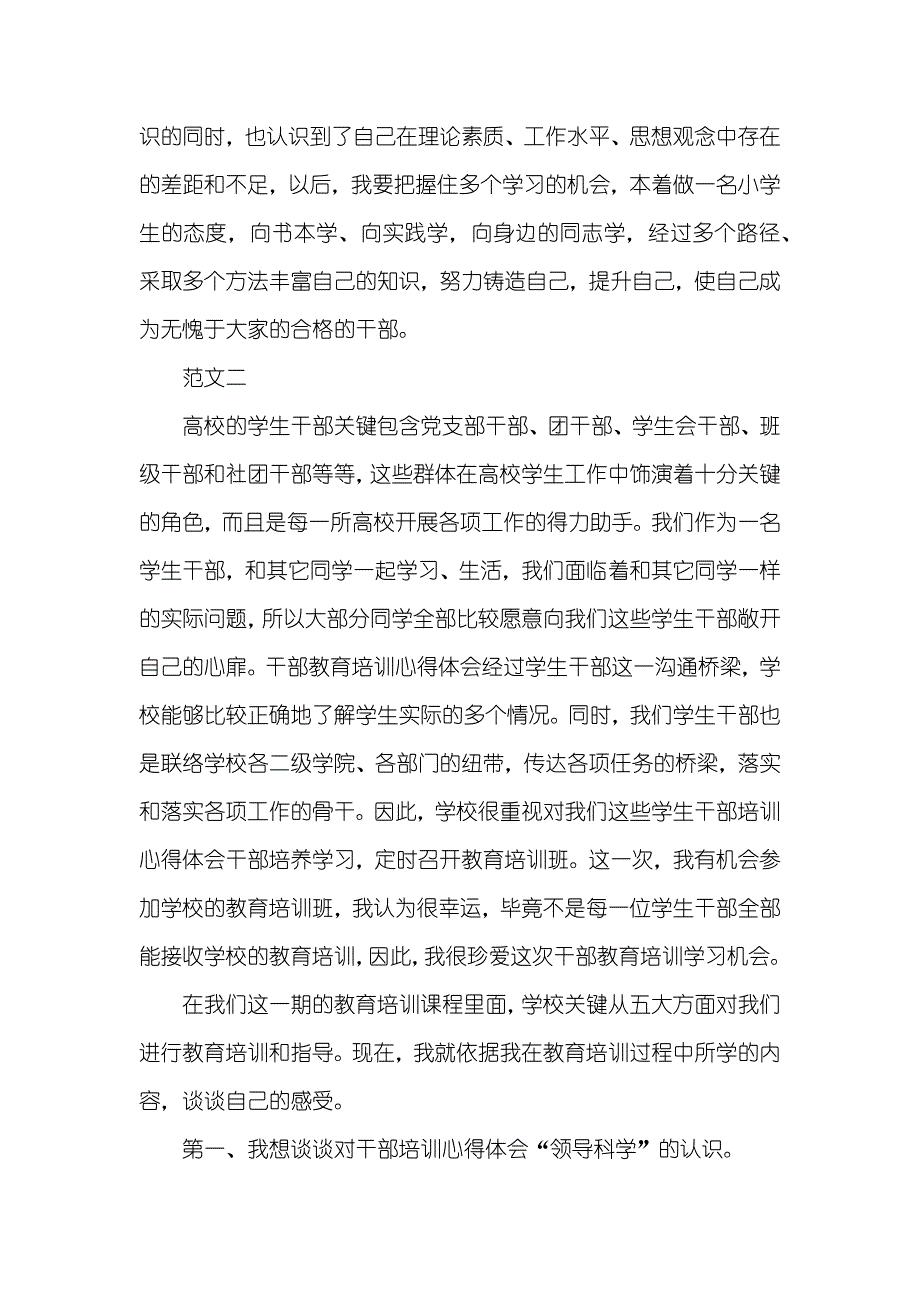 干部岗前培训心得体会范文_第4页