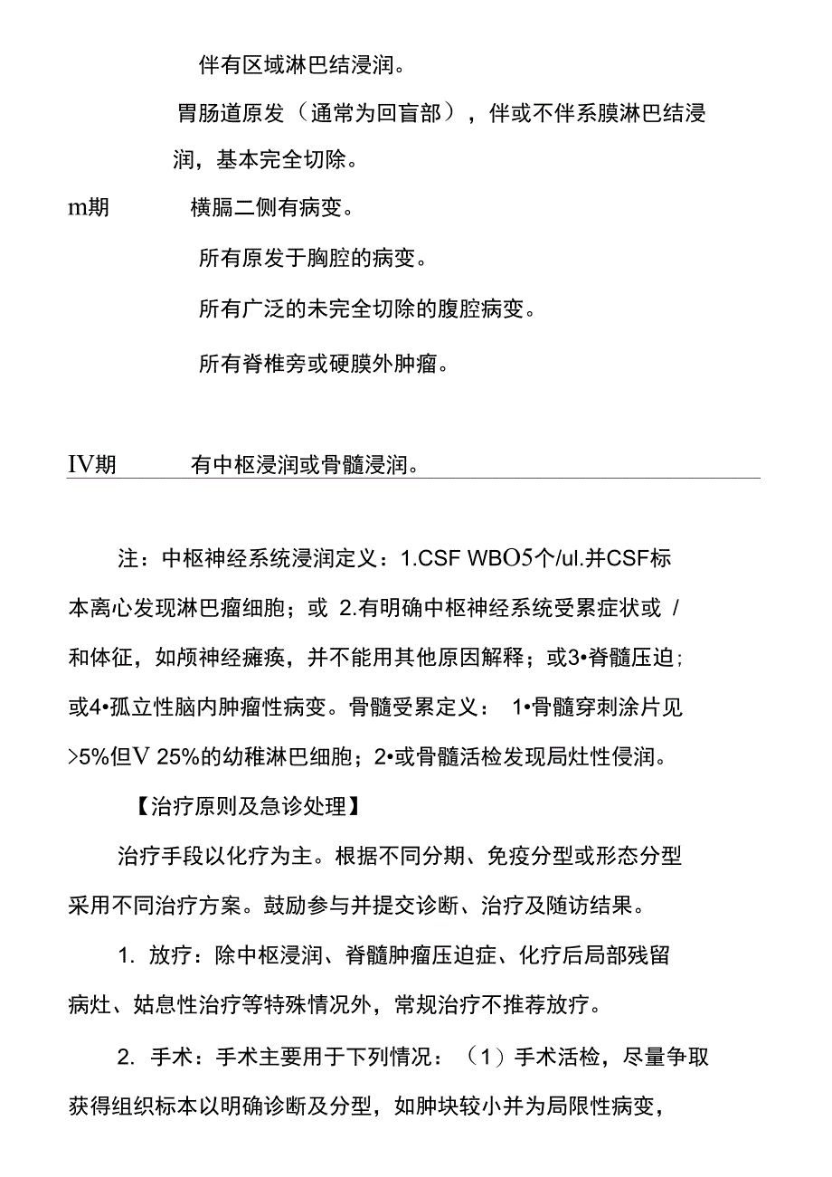 儿童非霍奇金淋巴瘤诊疗指南_第3页