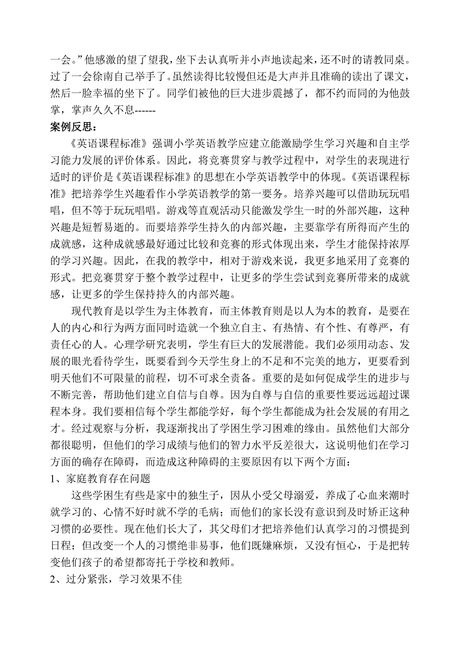 小学英语教学案例.doc_第2页