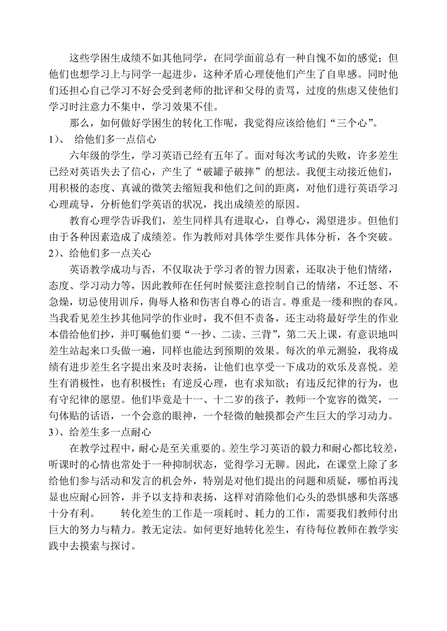 小学英语教学案例.doc_第3页