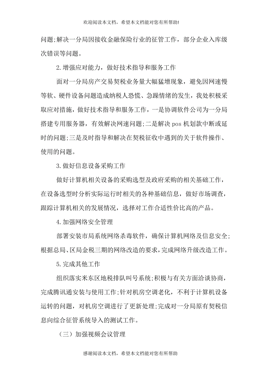 信息处上半年工作总结和下半年计划_第3页