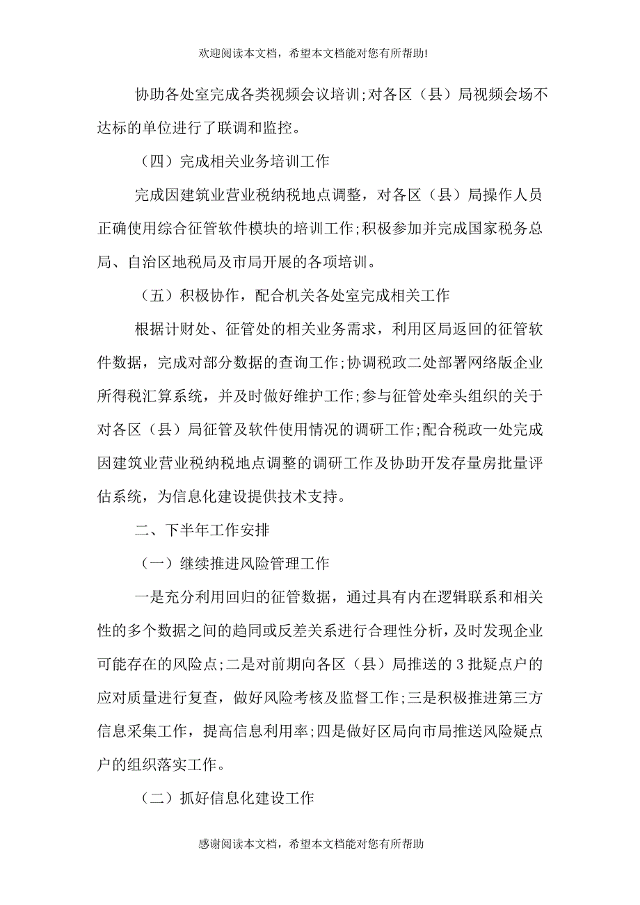 信息处上半年工作总结和下半年计划_第4页