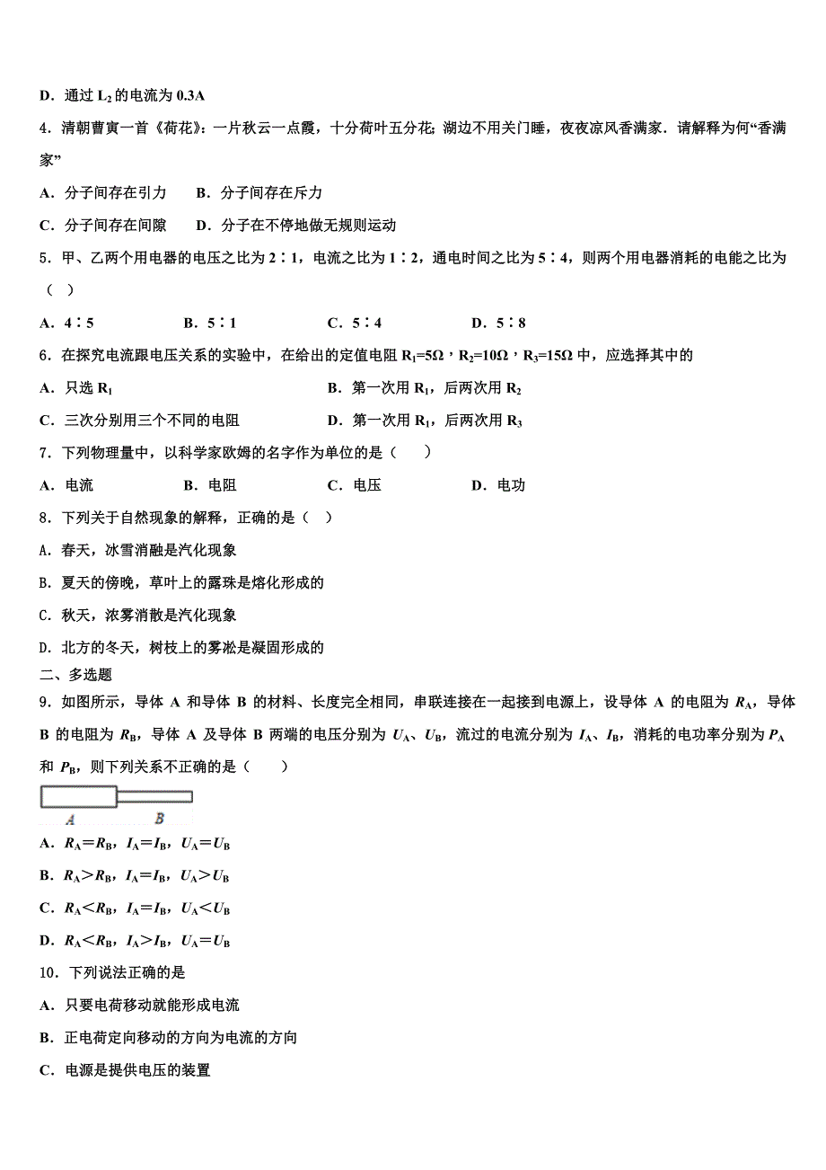 河北省沧州市青县2022年物理九上期末统考试题含解析.doc_第2页