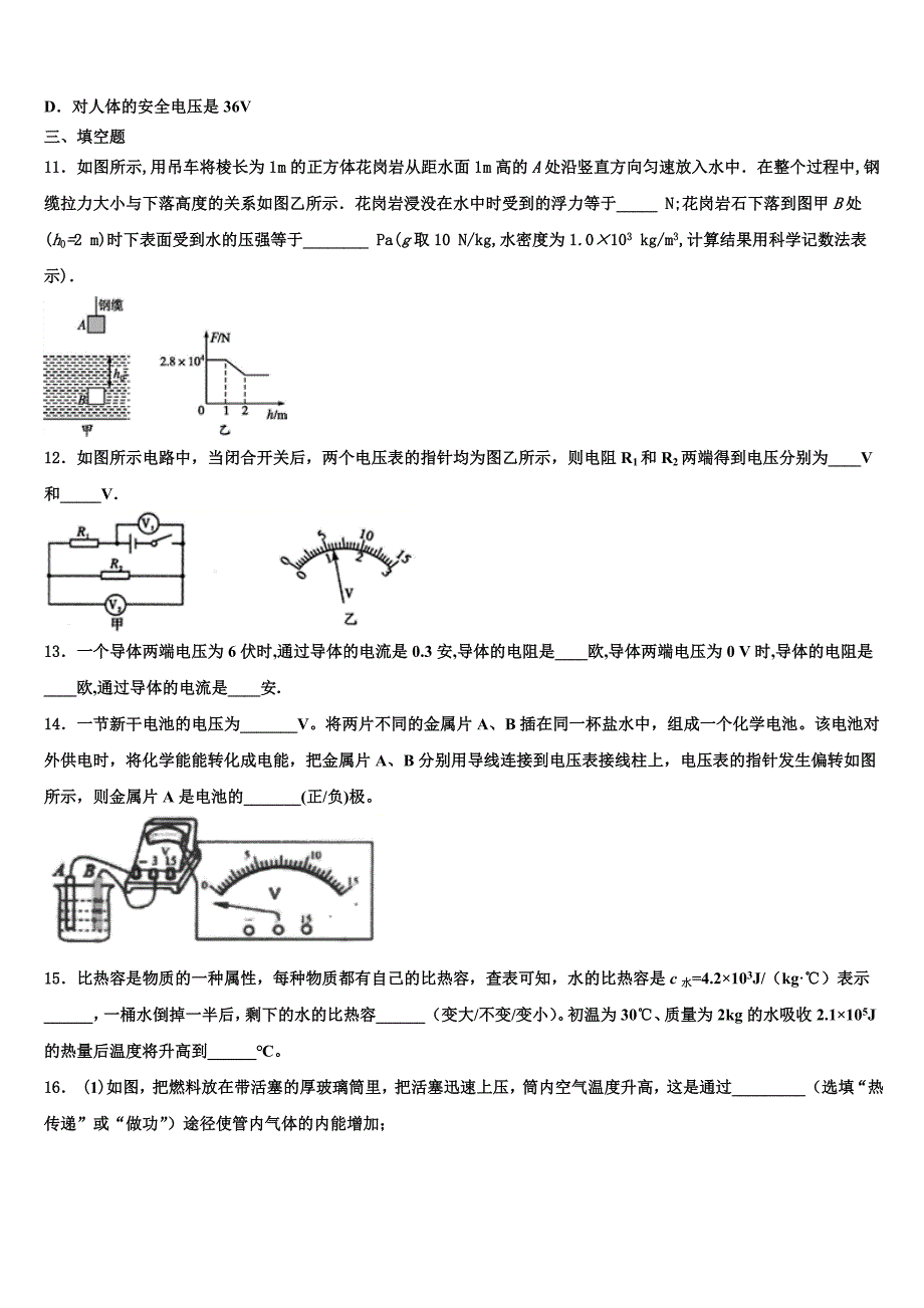 河北省沧州市青县2022年物理九上期末统考试题含解析.doc_第3页