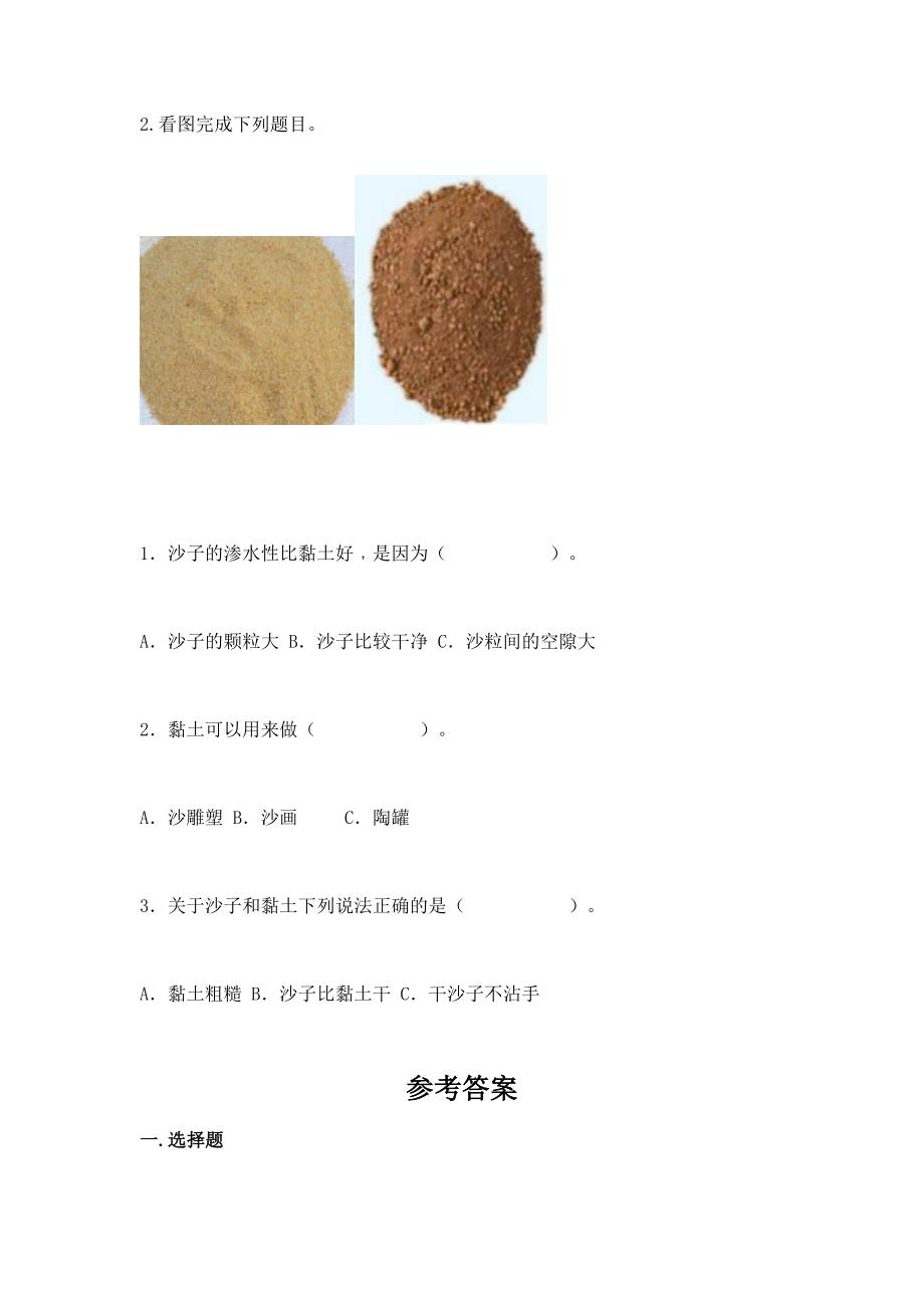 苏教版一年级下册科学-期末测试卷及答案(网校专用).docx_第3页