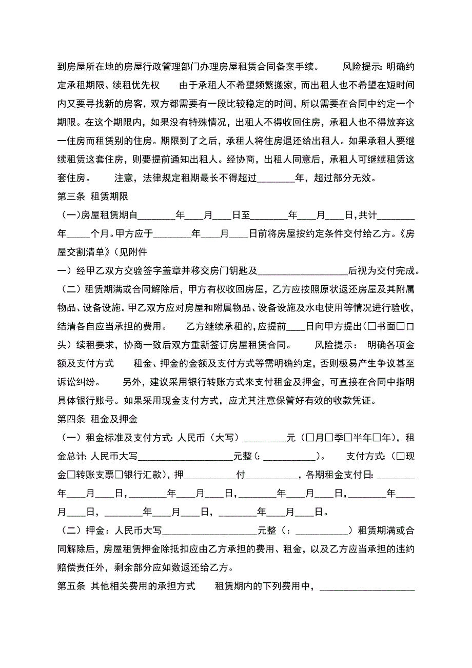 个人房屋租赁合同-6.docx_第2页