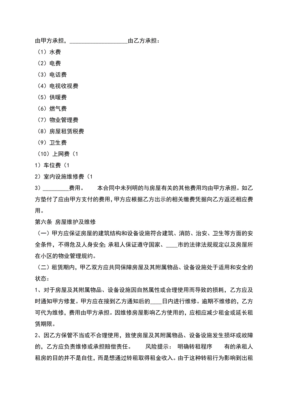 个人房屋租赁合同-6.docx_第3页